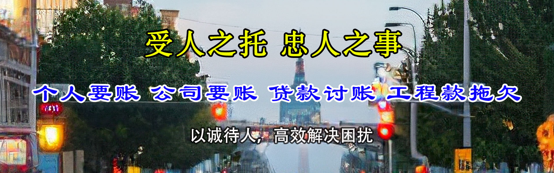 桓台要账公司