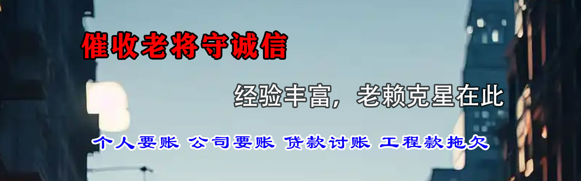 桓台清债公司